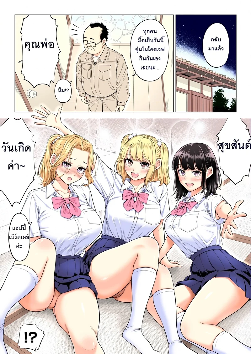 อ่านโดจิน หน้าที่บำบัดความใคร่ให้พ่อบุญธรรมของพวกเราสามพี่น้อง แปลไทย